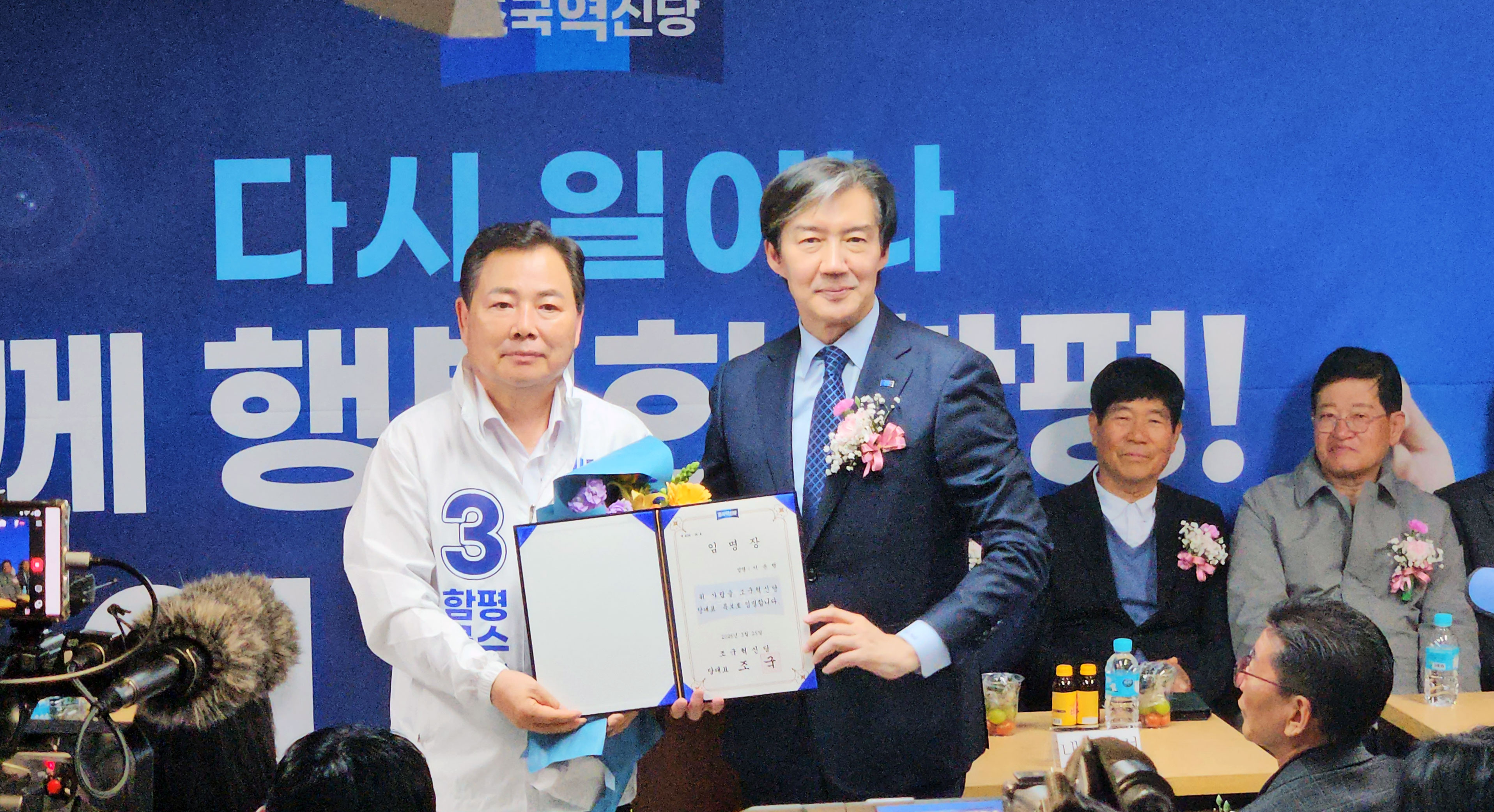 조국 당대표의 특보 임명장을 받은 이윤행 예비후보