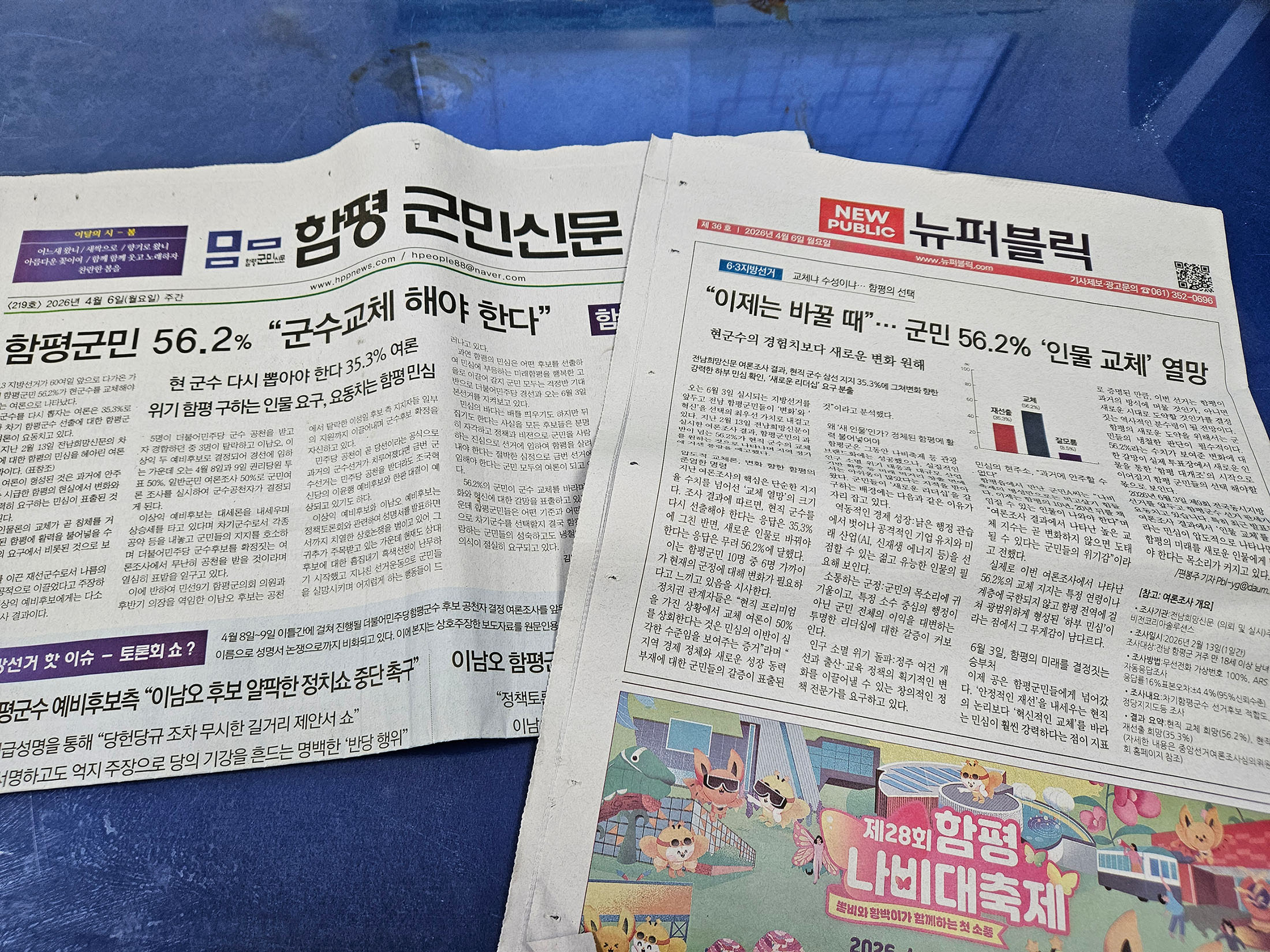 이상익 함평군수 예비후보 측, "조직적 여론 왜곡" 수사 의뢰 및 이의신청