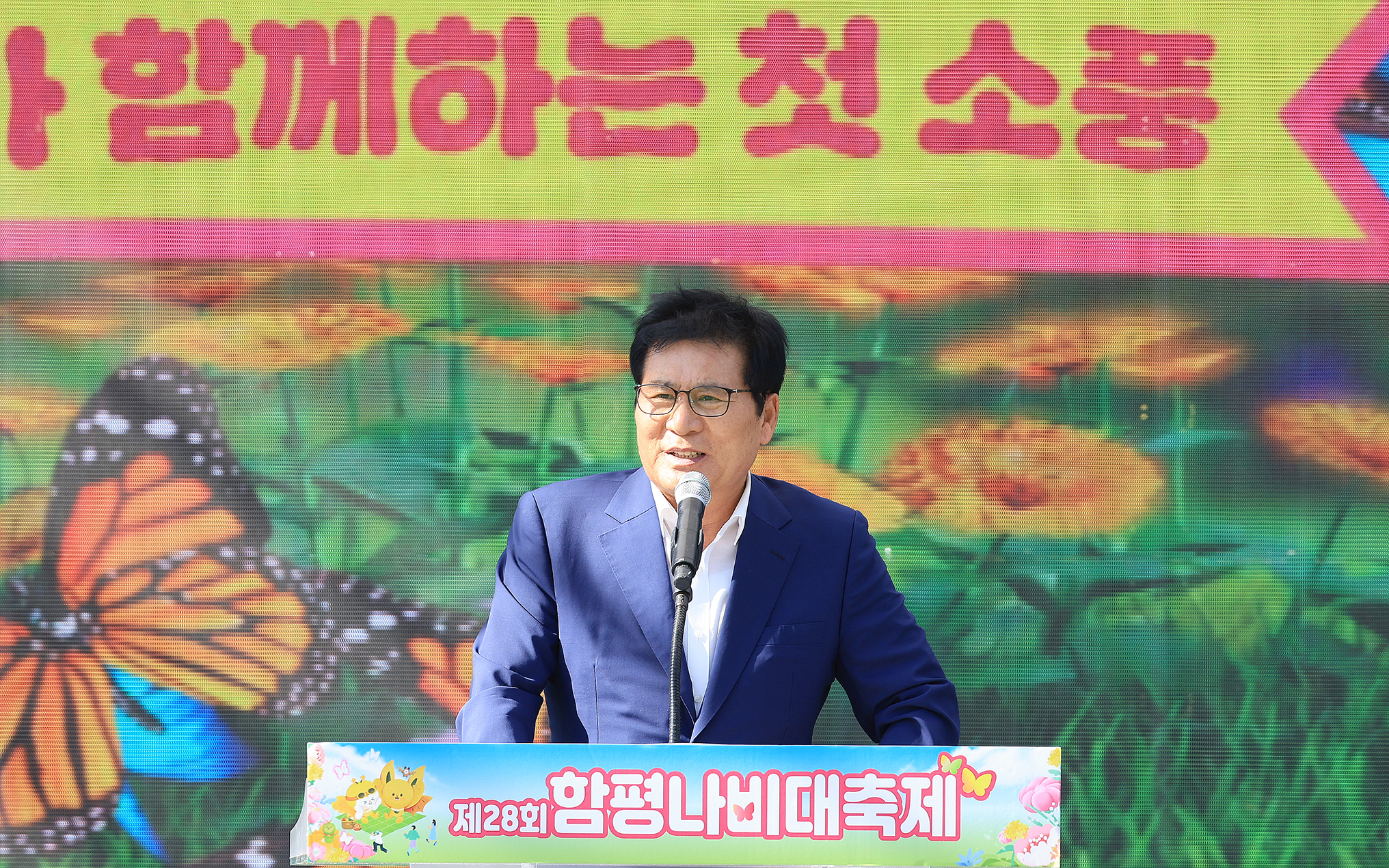“23만 명 방문” 제28회 함평나비대축제 12일간의 대장정 성료