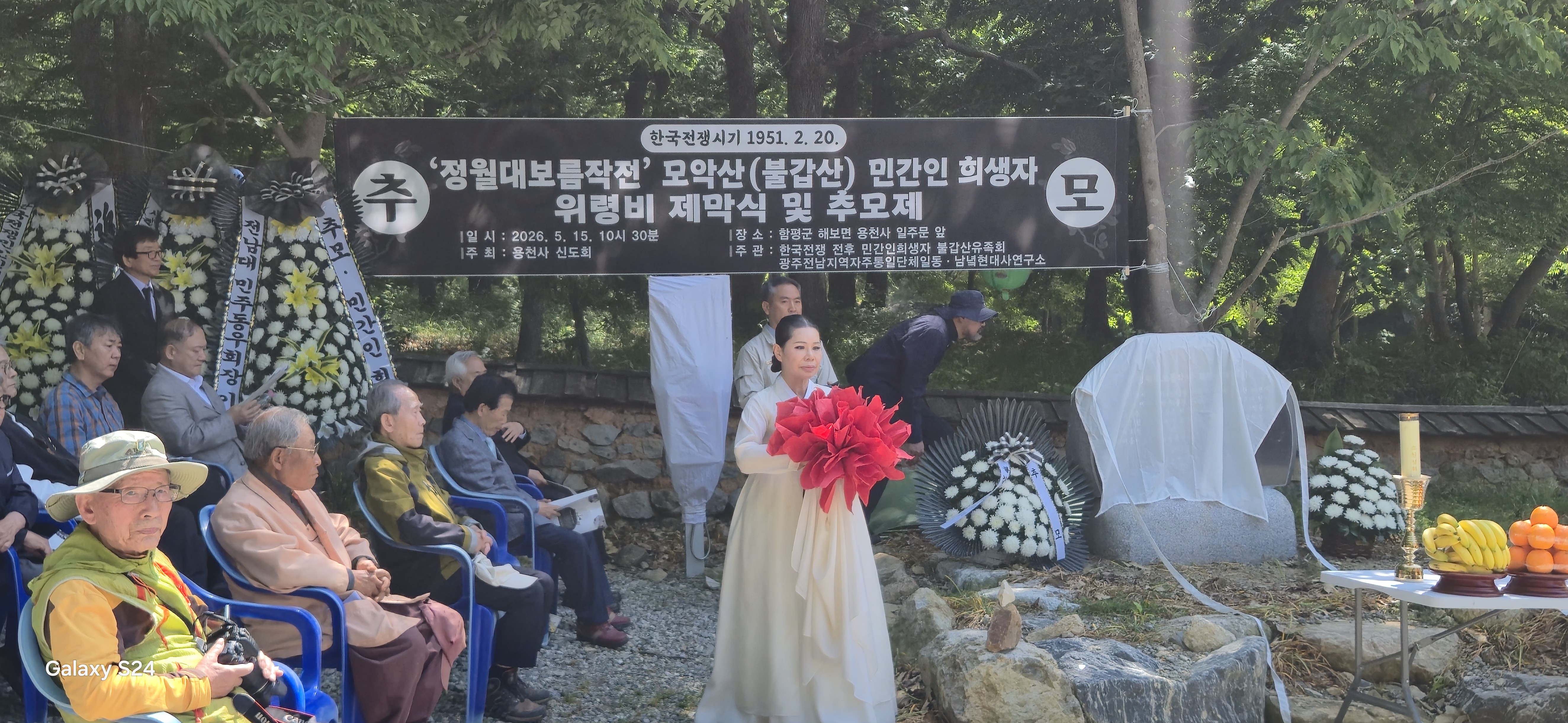 75년 전 '불갑산 민간인 학살' 아픔 보듬는다…함평 용천사 앞 위령비 제막