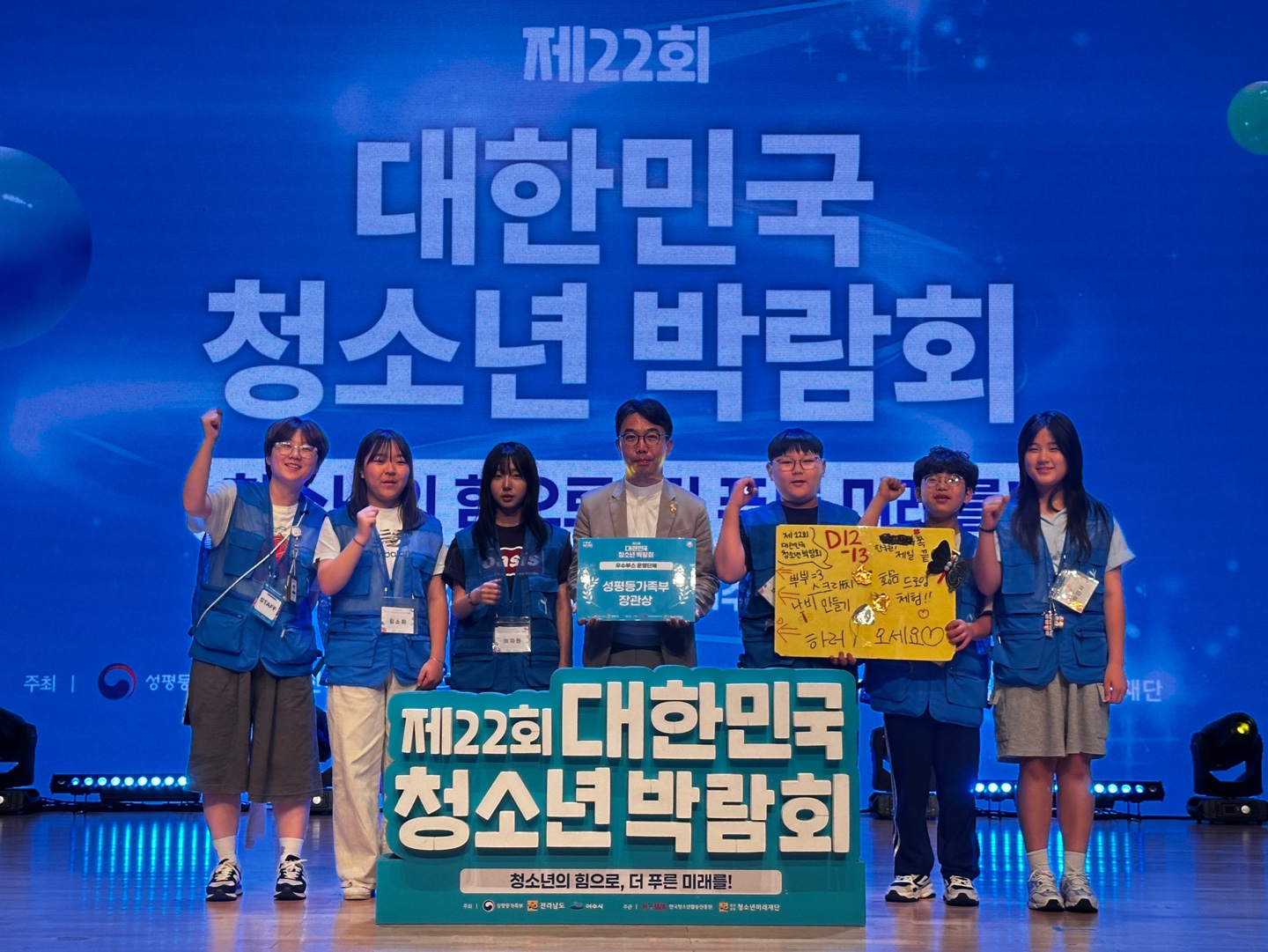 함평군청소년센터 제22회 대한민국청소년박람회 운영부스 성평등가족부 장관상 수상