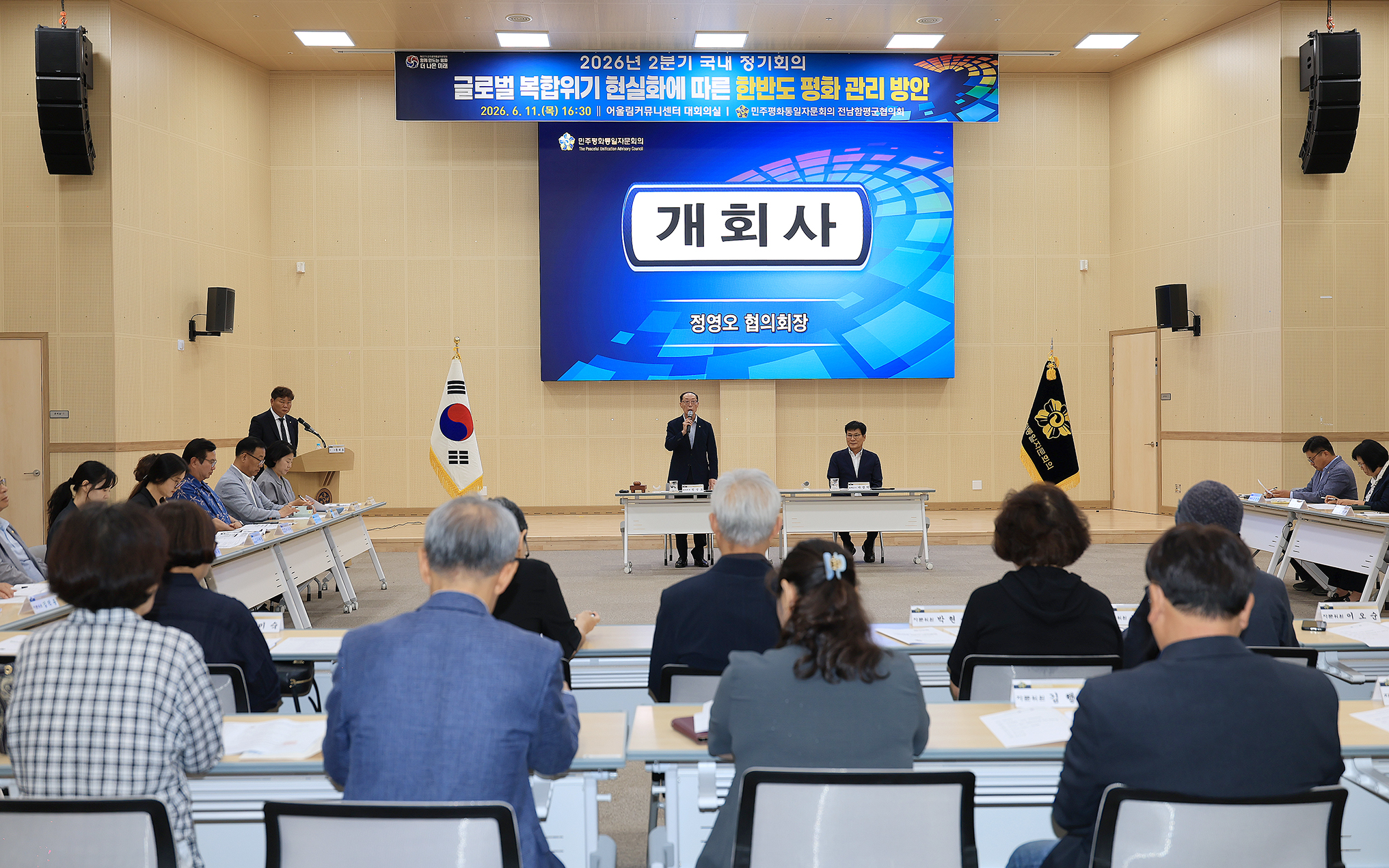 민주평통 함평군협의회, 2026년 2분기 정기회의 개최