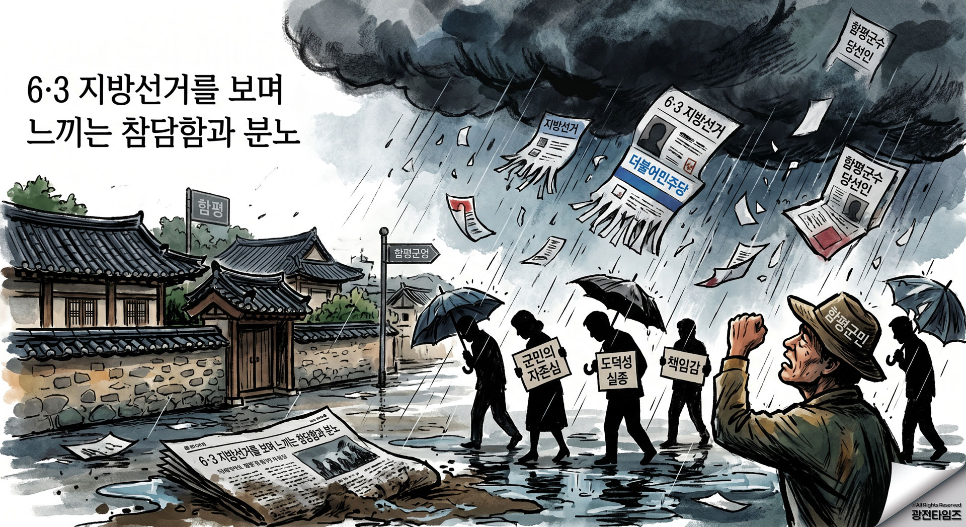 6.3 지방선거를 보며 느끼는 참담함과 분노