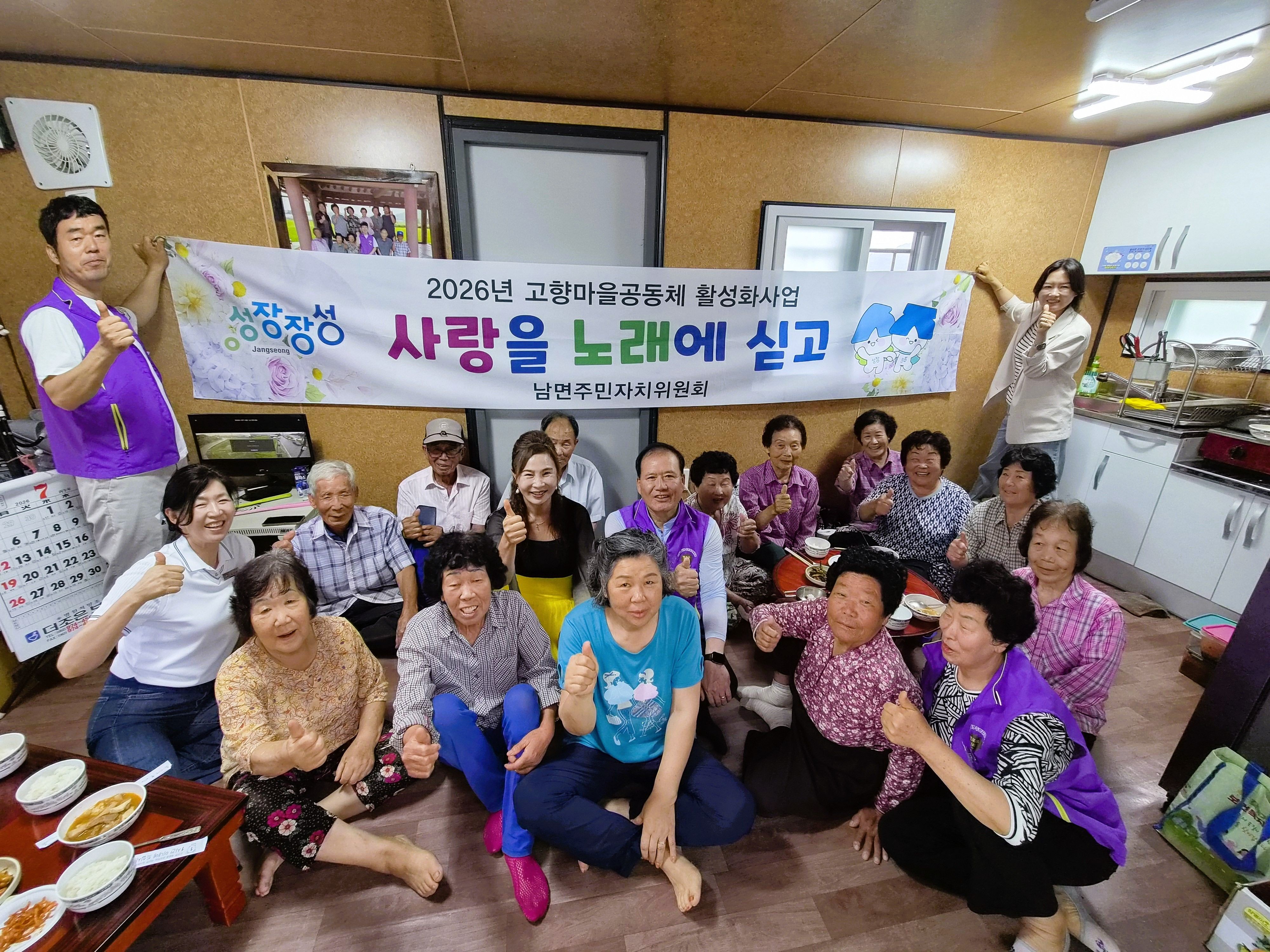 장성군 남면 주민자치위 ‘사랑을 노래에 싣고’ 사업 호응