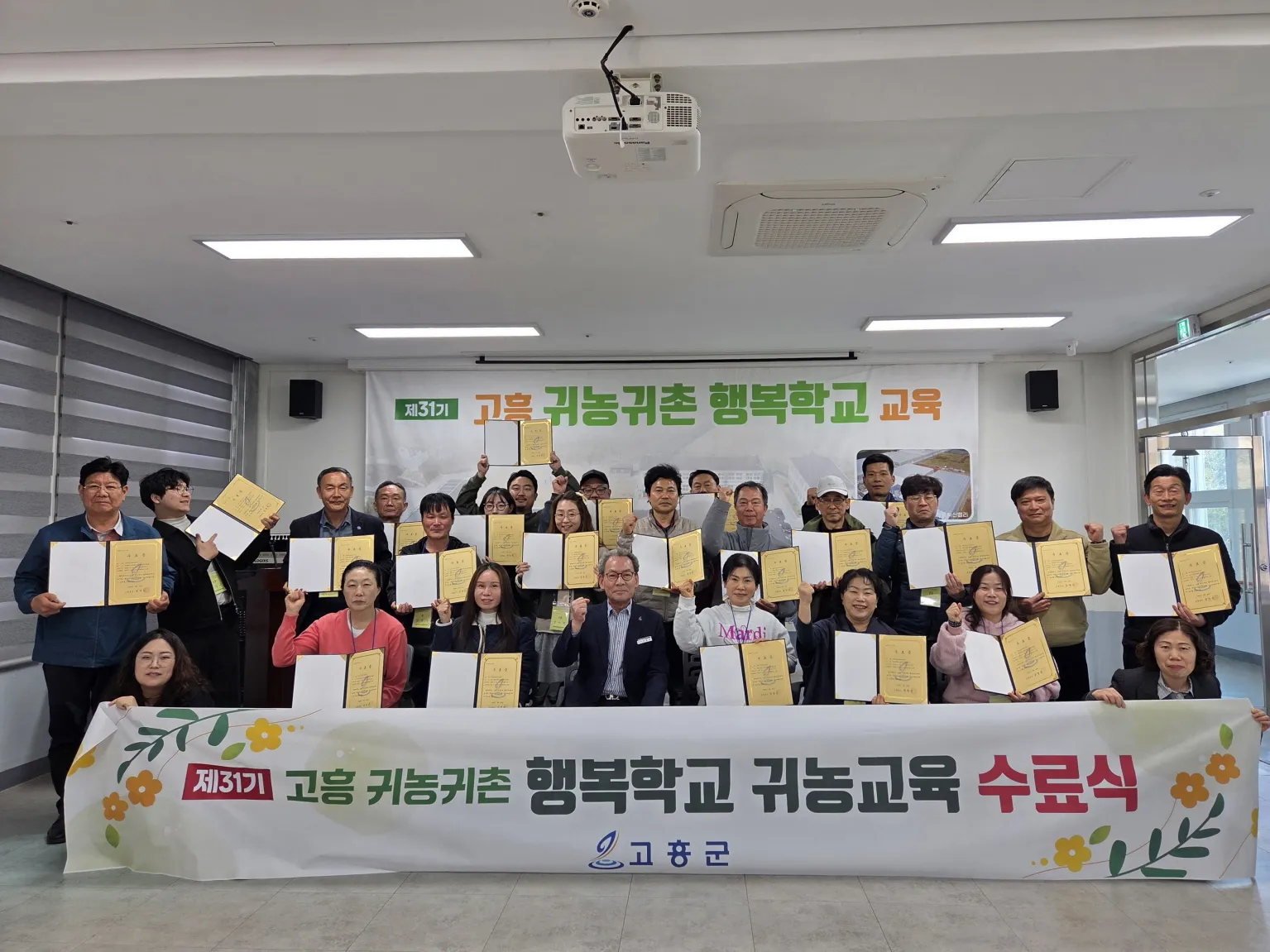 고흥군, 제31기 귀농귀촌 행복학교 수료식 열려