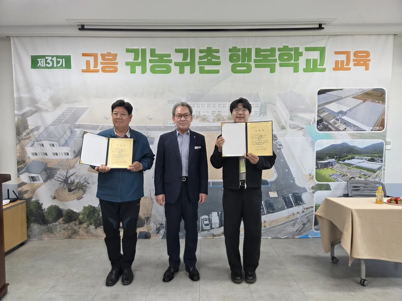 고흥군, 제31기 귀농귀촌 행복학교 수료식 열려