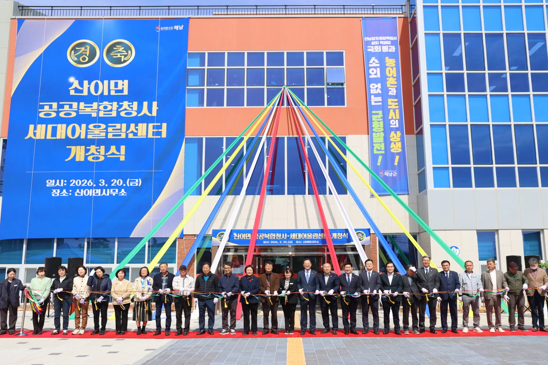 해남군, 산이면·화산면 공공복합청사 개청