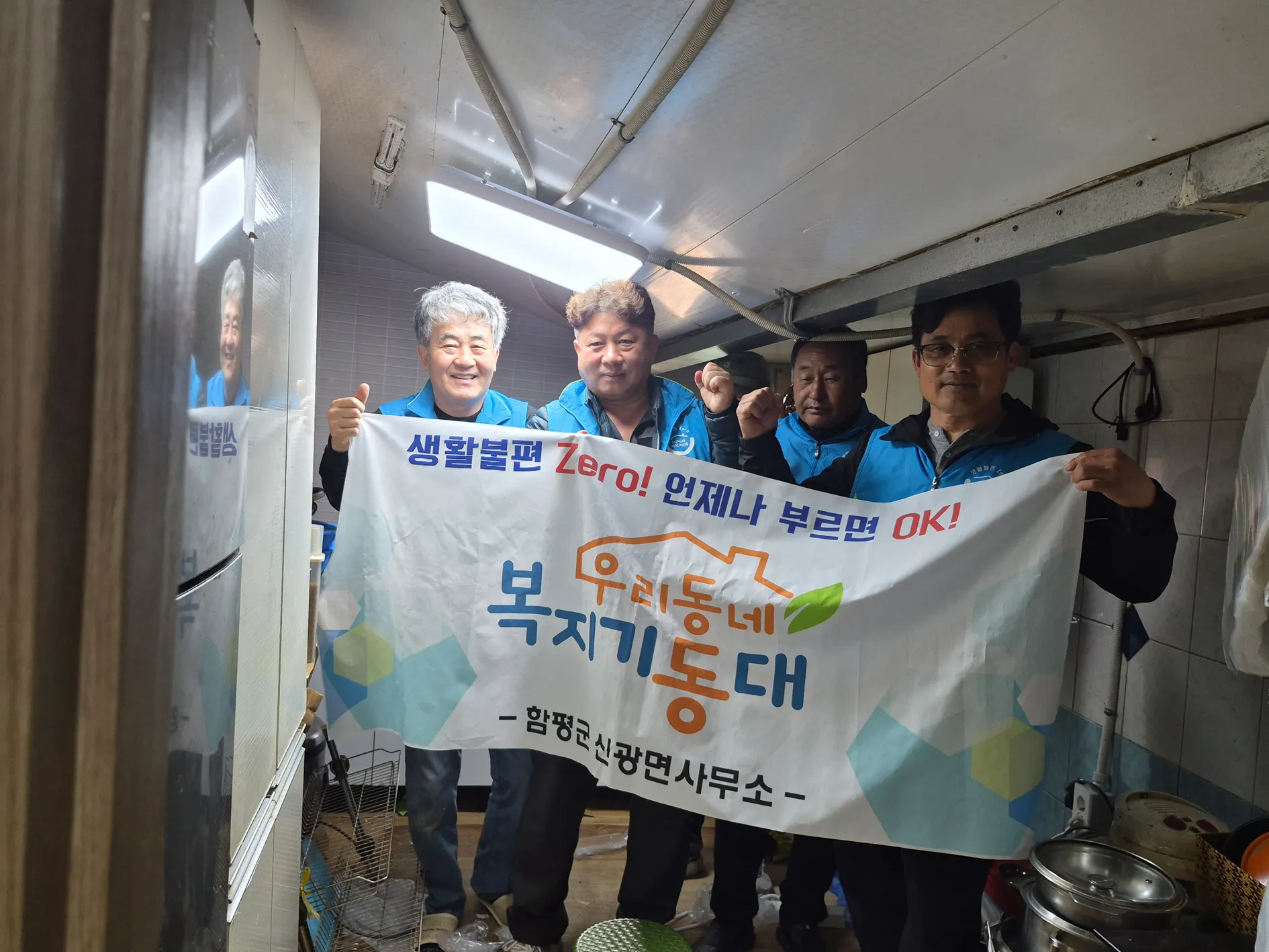 “우리 동네 맥가이버가 떴다!”…함평군 신광면 복지기동대, 독거노인 주거환경 개선 ‘구슬땀...