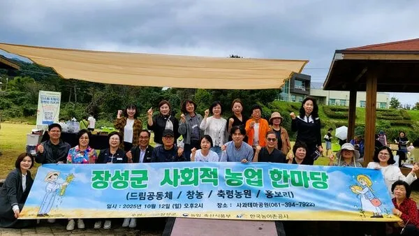 장성군 농촌돌봄농장, 공익적 역할 ‘호평’