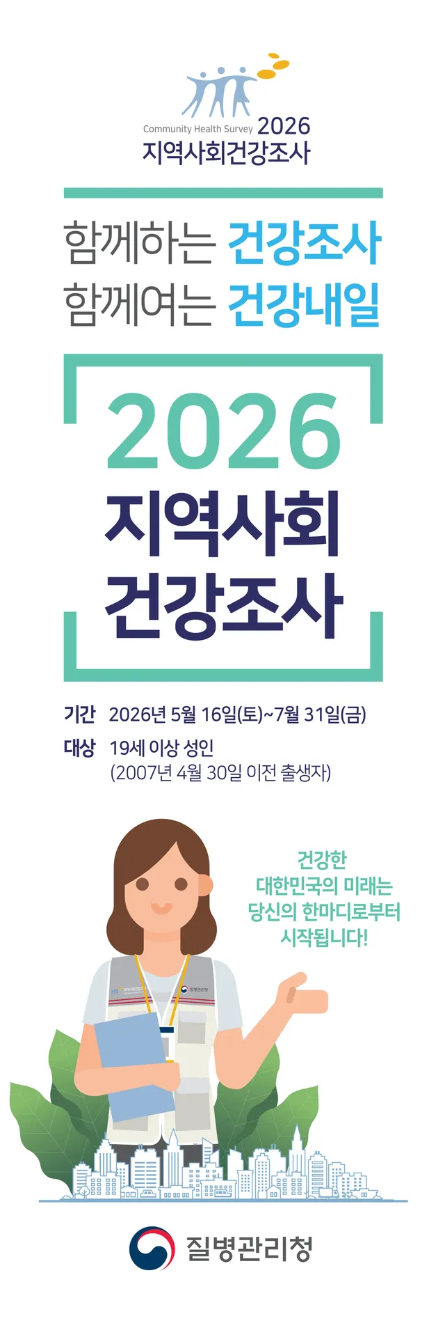 “맞춤형 보건정책 기초”…함평군, 2026년 지역사회건강조사 착수