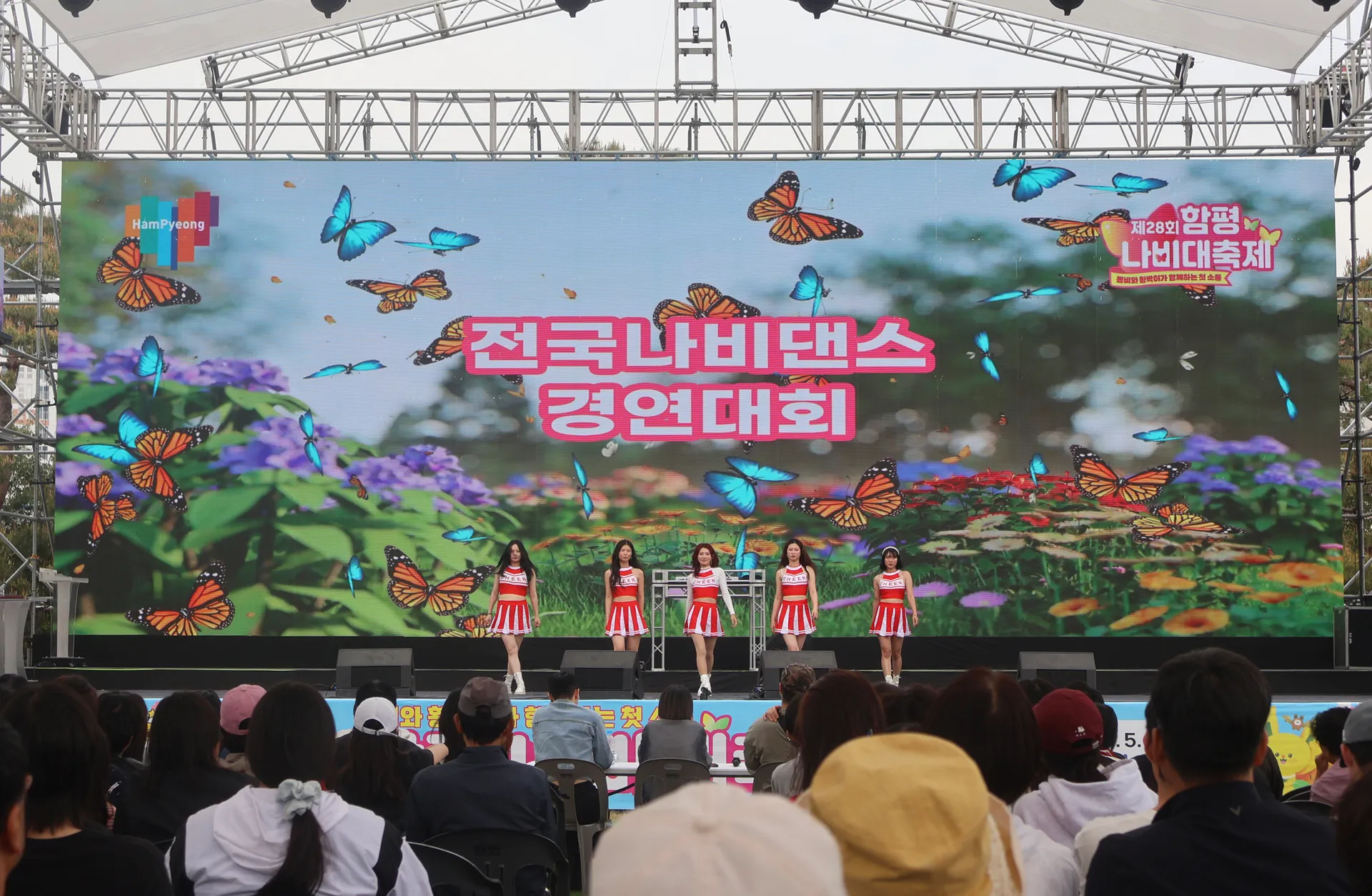 제28회 함평나비대축제 ‘나비 댄스크루 경연대회’ 뜨거운 열기 속 성료